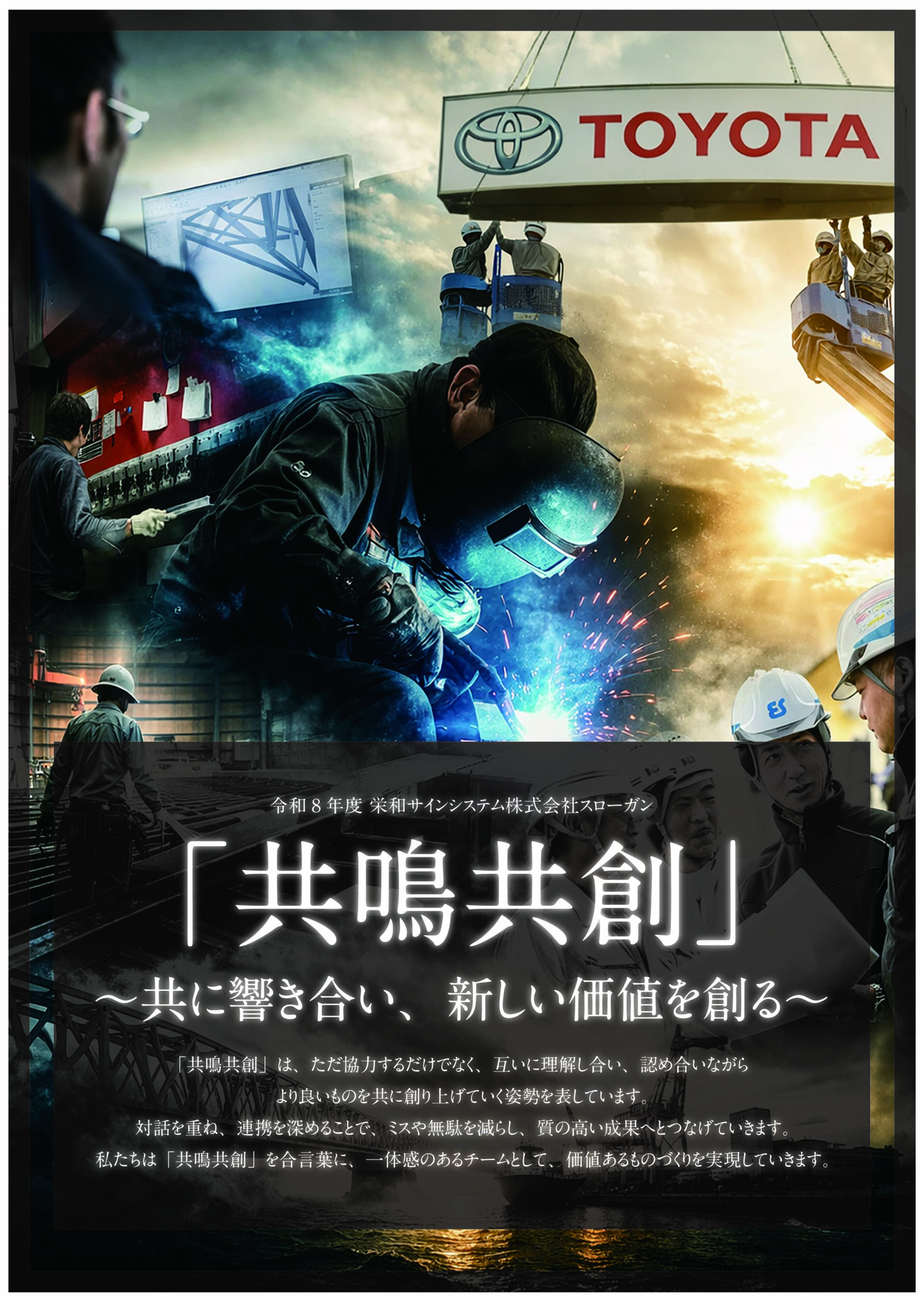 令和8年度スローガン
